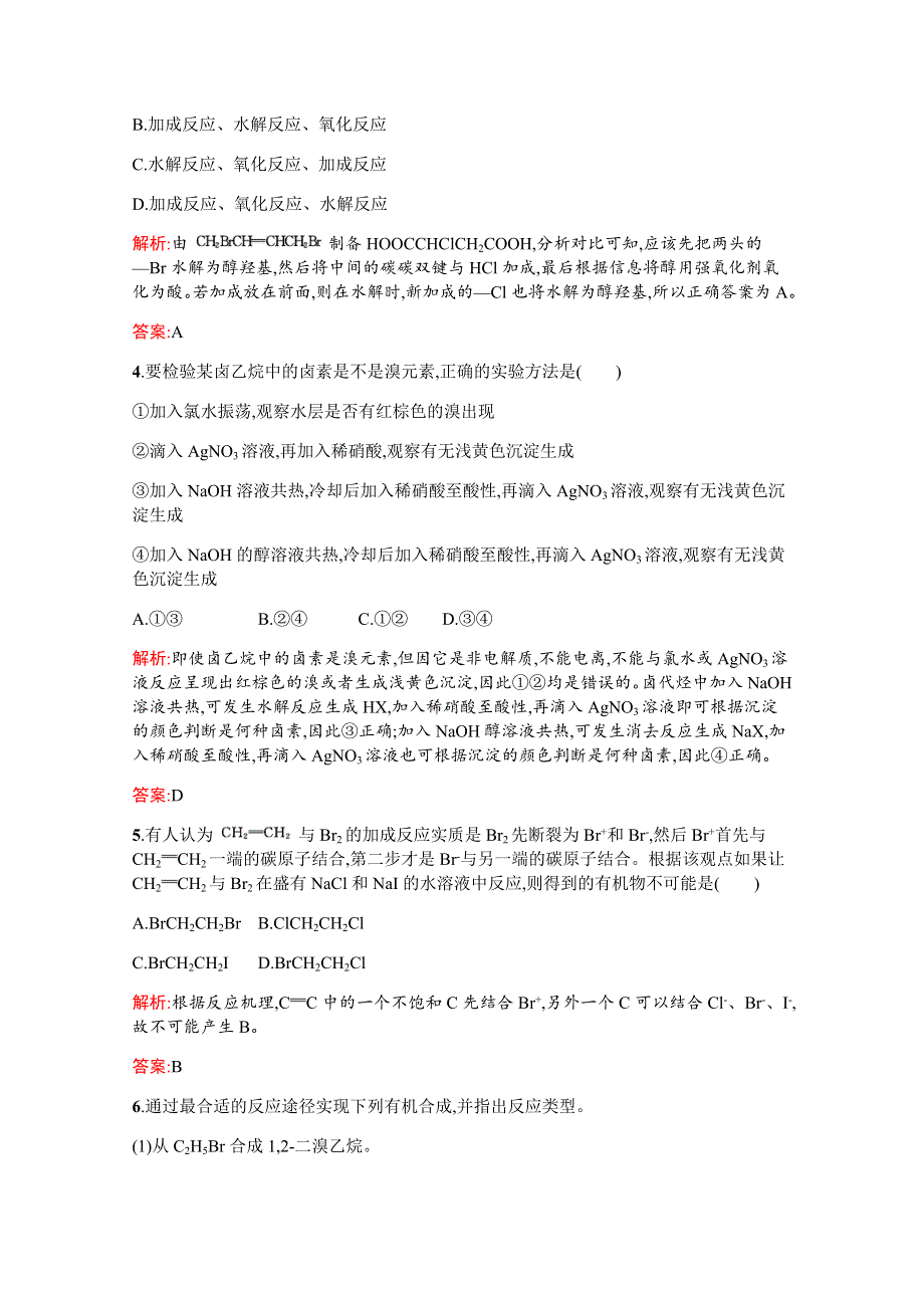 2019-2020学年鲁科版化学选修5课时演练：第2章 官能团与有机化学反应 烃的衍生物2-1-2 WORD版含解析.docx_第2页