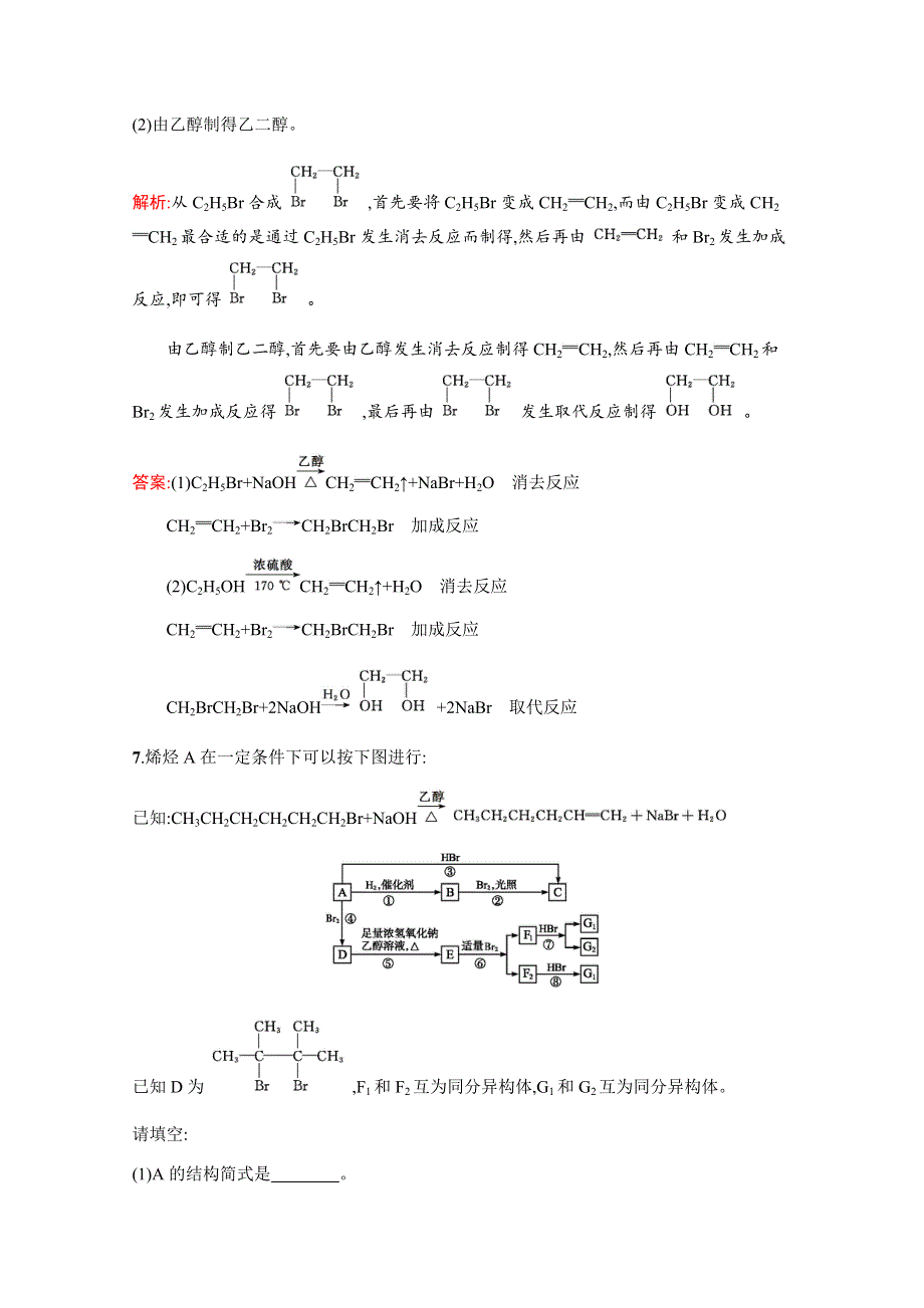 2019-2020学年鲁科版化学选修5课时演练：第2章 官能团与有机化学反应 烃的衍生物2-1-2 WORD版含解析.docx_第3页