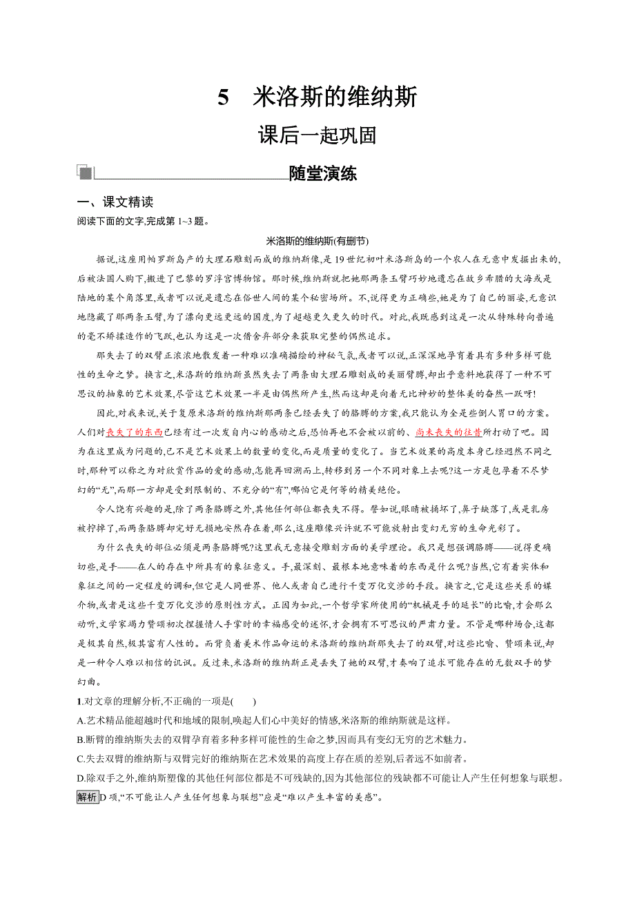 2017-2018学年高一语文鲁人必修四学案：第二单元　美的真谛 5 WORD版含答案.docx_第1页