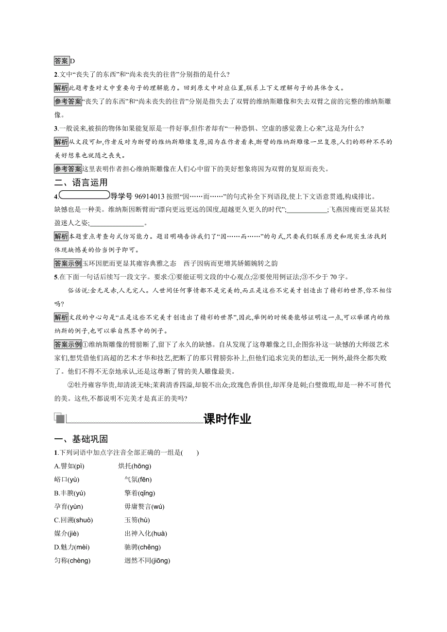 2017-2018学年高一语文鲁人必修四学案：第二单元　美的真谛 5 WORD版含答案.docx_第2页