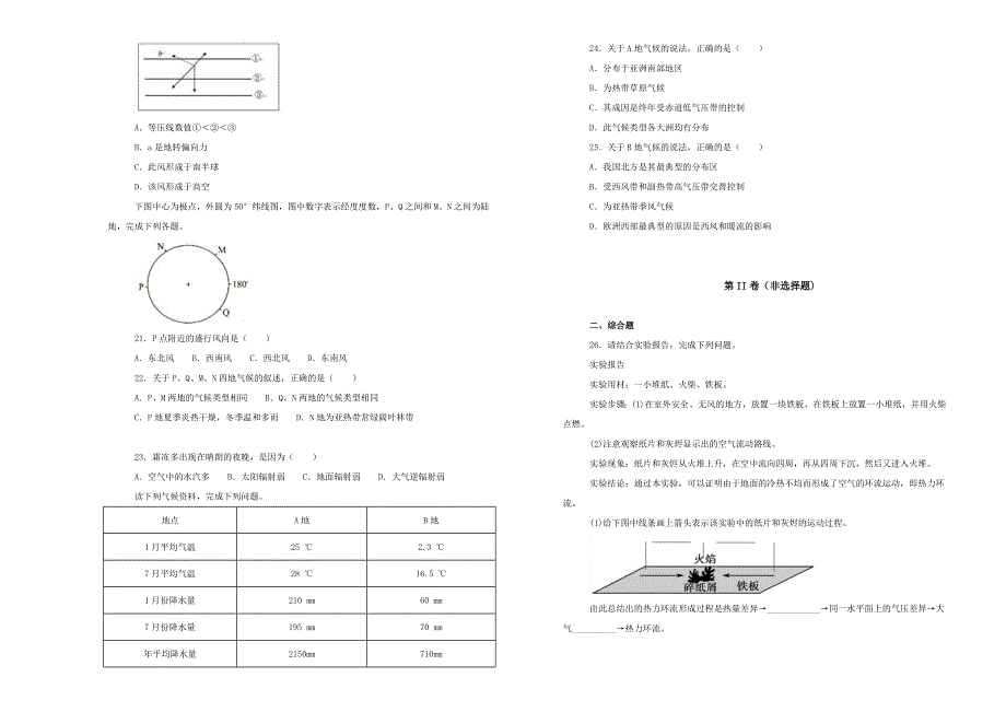 《100所名校》四川省雅安中学2018--2019学年高一上学期期中考试地理试卷 WORD版含解析.doc_第3页