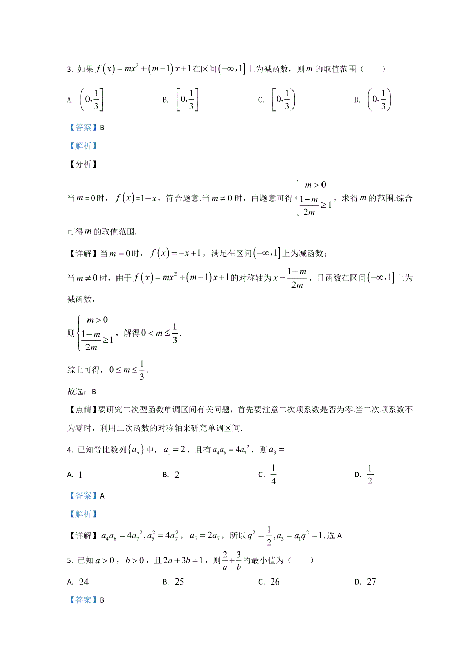 新疆乌鲁木齐第四中学2021-2022学年高二上学期期中考试数学试题 WORD版含解析.doc_第2页