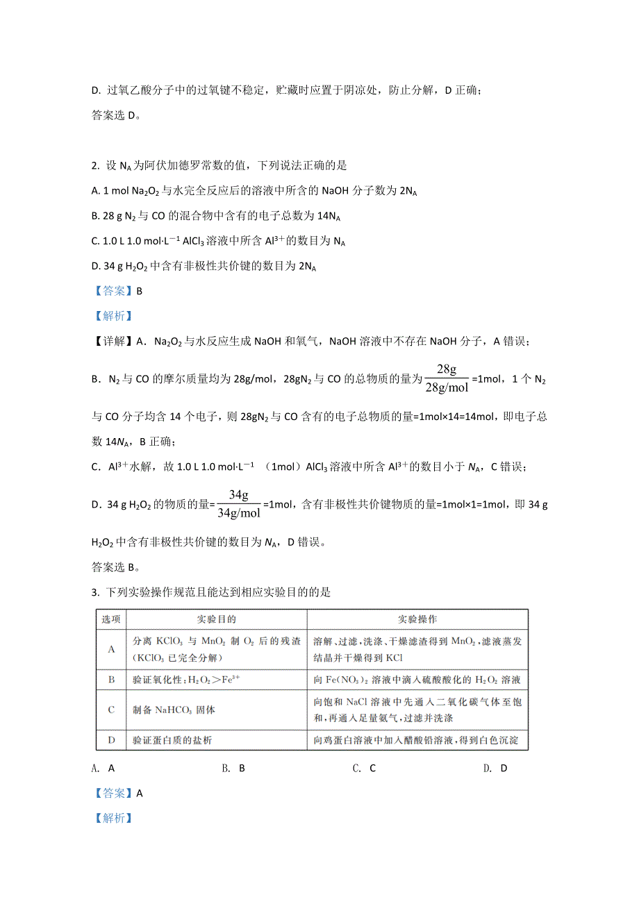 云南、四川、贵州、西藏四省名校2021届高三第一次大联考化学试题 WORD版含解析.doc_第2页