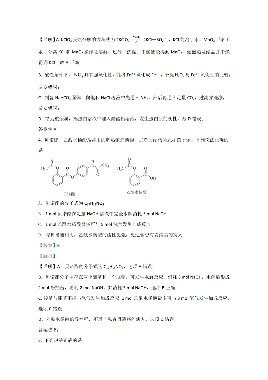 云南、四川、贵州、西藏四省名校2021届高三第一次大联考化学试题 WORD版含解析.doc_第3页