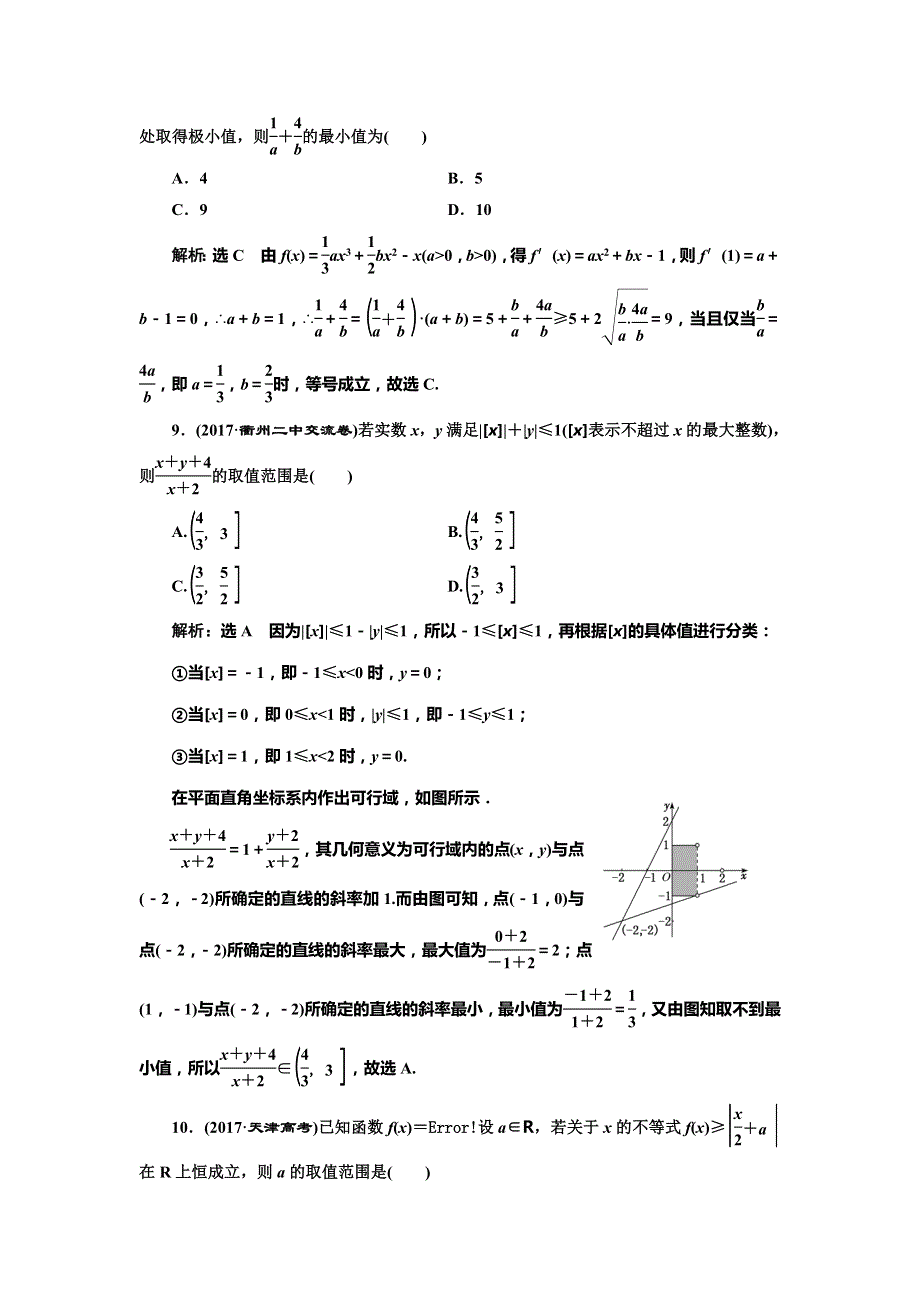 2019高考数学（浙江）二轮复习练习：课时跟踪检测（二十） 小题考法——不等式 WORD版含解析.doc_第3页