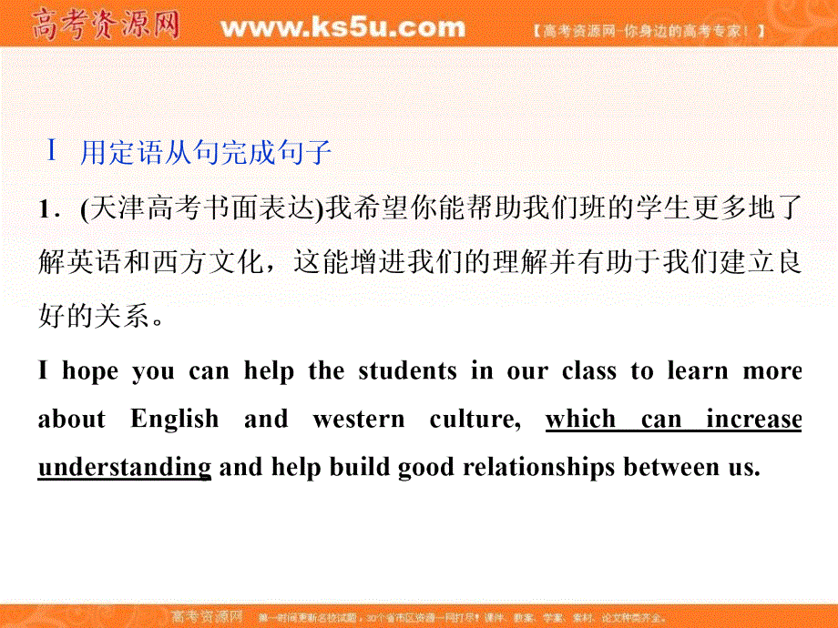 2018年高考英语一轮复习之写作技能培优课件：第六讲 吸引眼球的定语从句 随堂巩固即时提升 .ppt_第1页