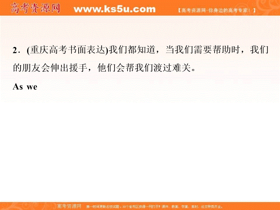 2018年高考英语一轮复习之写作技能培优课件：第六讲 吸引眼球的定语从句 随堂巩固即时提升 .ppt_第2页