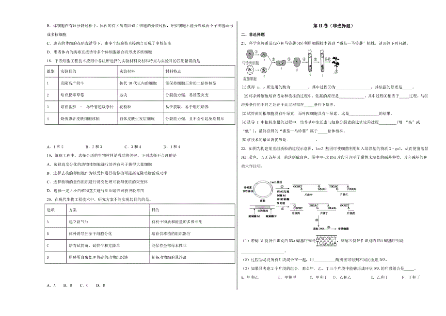 《100所名校》天津市静海区第一中学2018-2019学年高二年级下学期3月月考生物试卷 WORD版含解析.doc_第3页