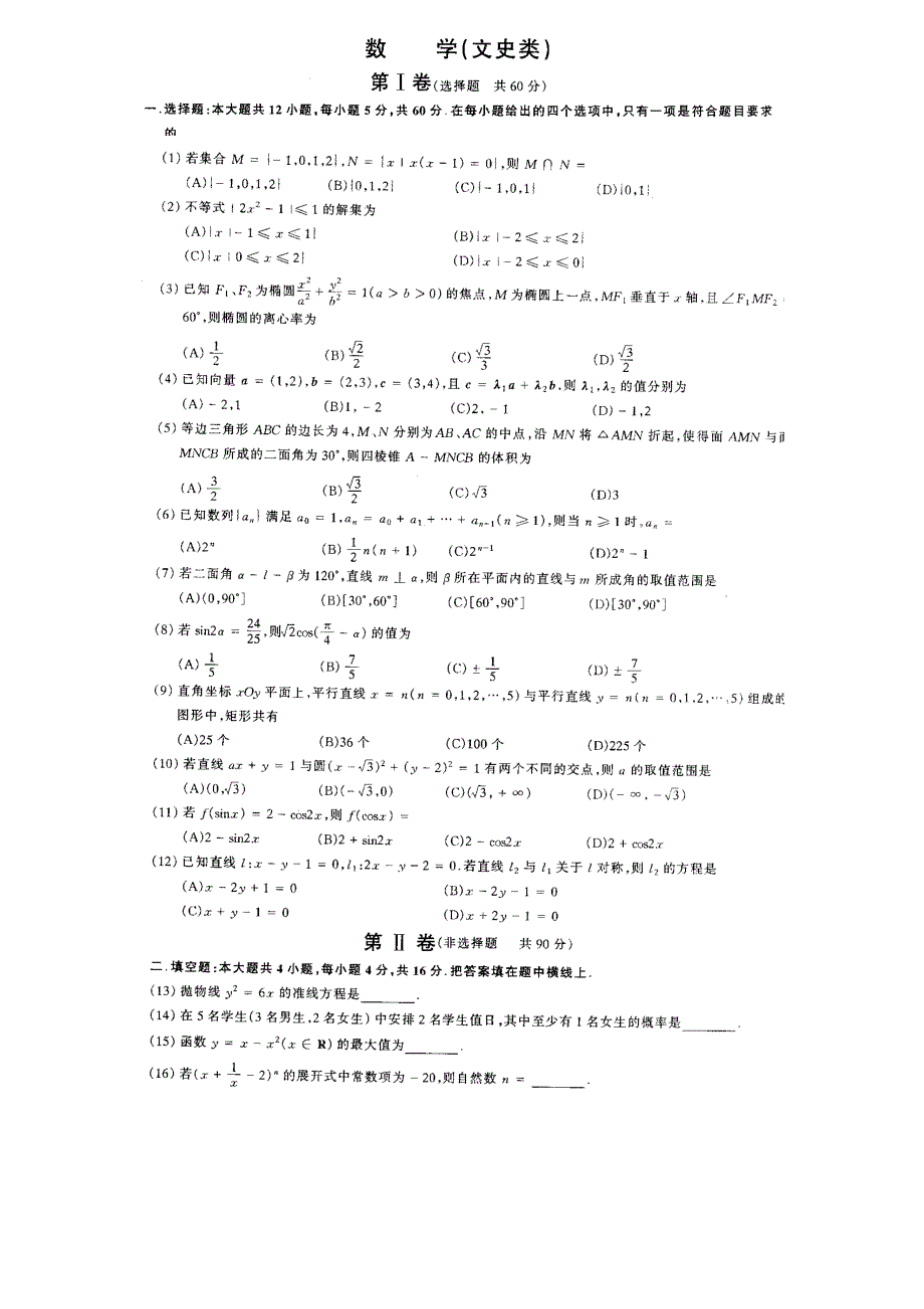 2004年春季高考数学试题（安徽文）及答案.doc_第1页