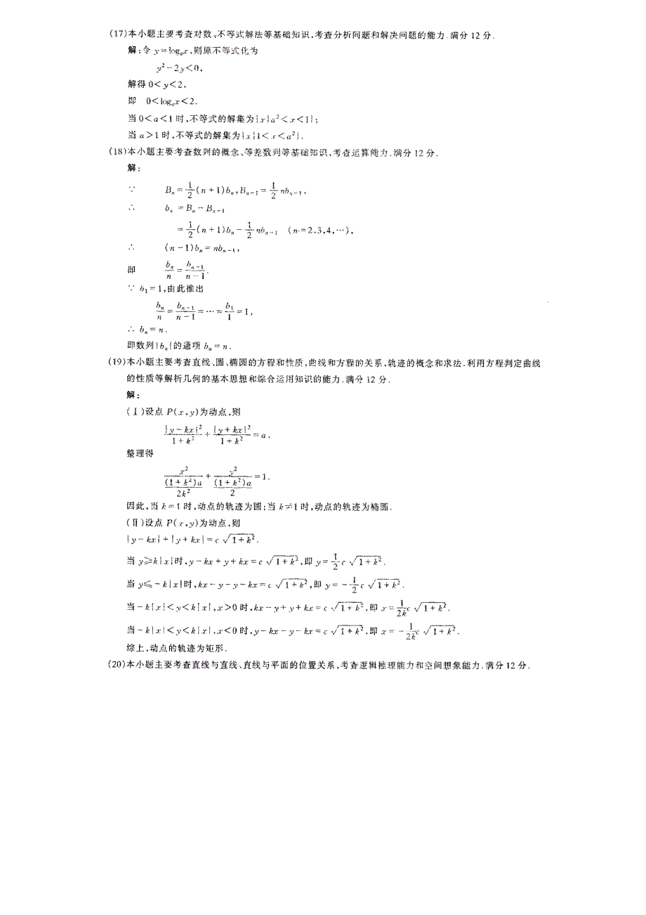 2004年春季高考数学试题（安徽文）及答案.doc_第3页