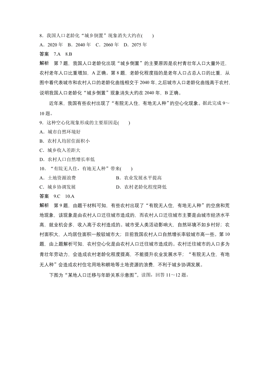 2019-2020年新素养同步导学人教版高中地理必修2 章末检测试卷一 .docx_第3页