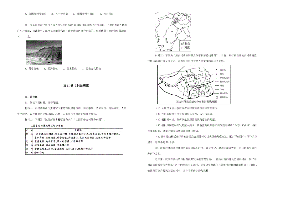 《100所名校》天津市静海区第一中学2018-2019学年高二3月月考地理试卷 WORD版含解析.doc_第2页