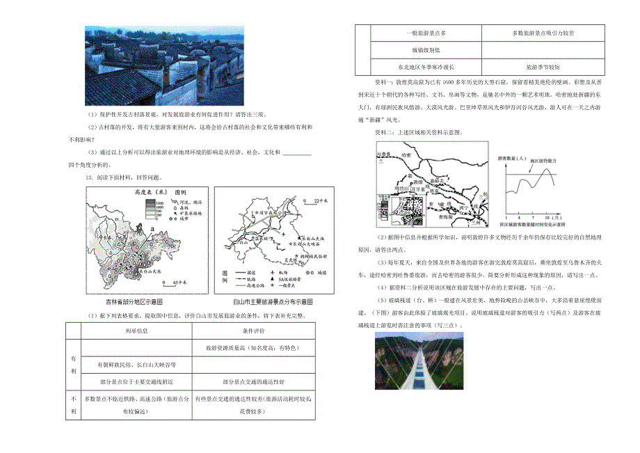 《100所名校》天津市静海区第一中学2018-2019学年高二3月月考地理试卷 WORD版含解析.doc_第3页