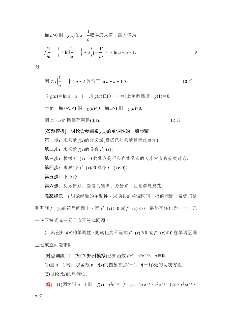 2018版高考数学（人教A版理）一轮复习教师用书 热点探究课1 导数应用中的高考热点问题 WORD版含解析.doc_第2页