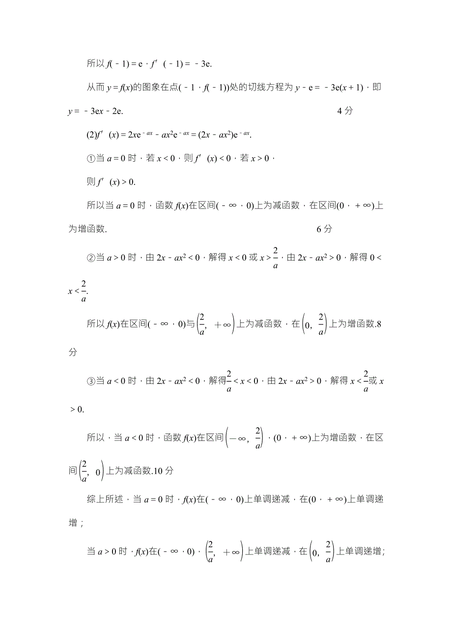 2018版高考数学（人教A版理）一轮复习教师用书 热点探究课1 导数应用中的高考热点问题 WORD版含解析.doc_第3页