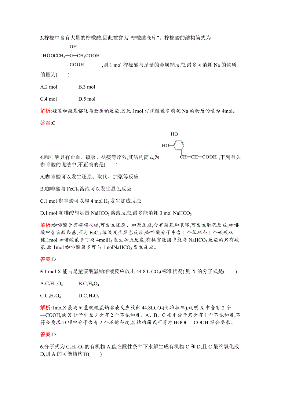 2019-2020学年鲁科版化学选修5课时演练：第2章 官能团与有机化学反应 烃的衍生物2-4-1 WORD版含解析.docx_第2页