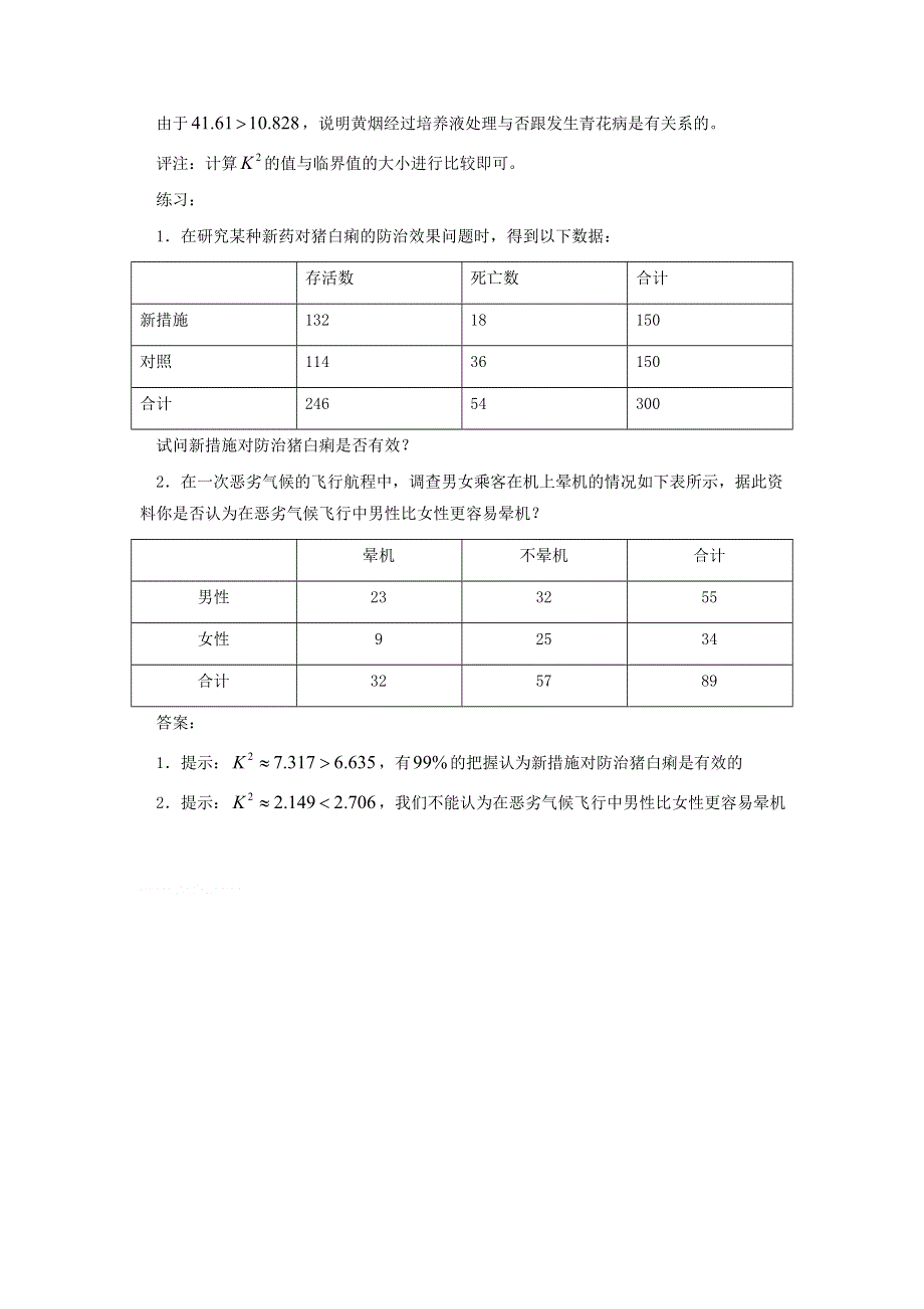 高中数学人教B版选修1-2同步练习：1.1《独立性检验》（3） WORD版含答案.doc_第2页