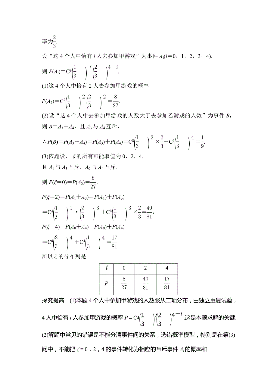 2018版高考数学（人教A版理科）大一轮复习配套讲义：专题探究课六 高考中概率与统计问题的热点题型 WORD版含解析.doc_第2页