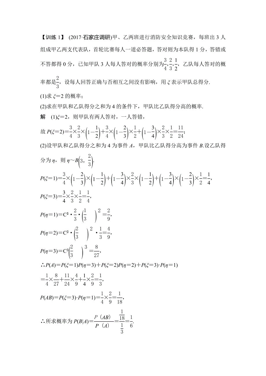 2018版高考数学（人教A版理科）大一轮复习配套讲义：专题探究课六 高考中概率与统计问题的热点题型 WORD版含解析.doc_第3页