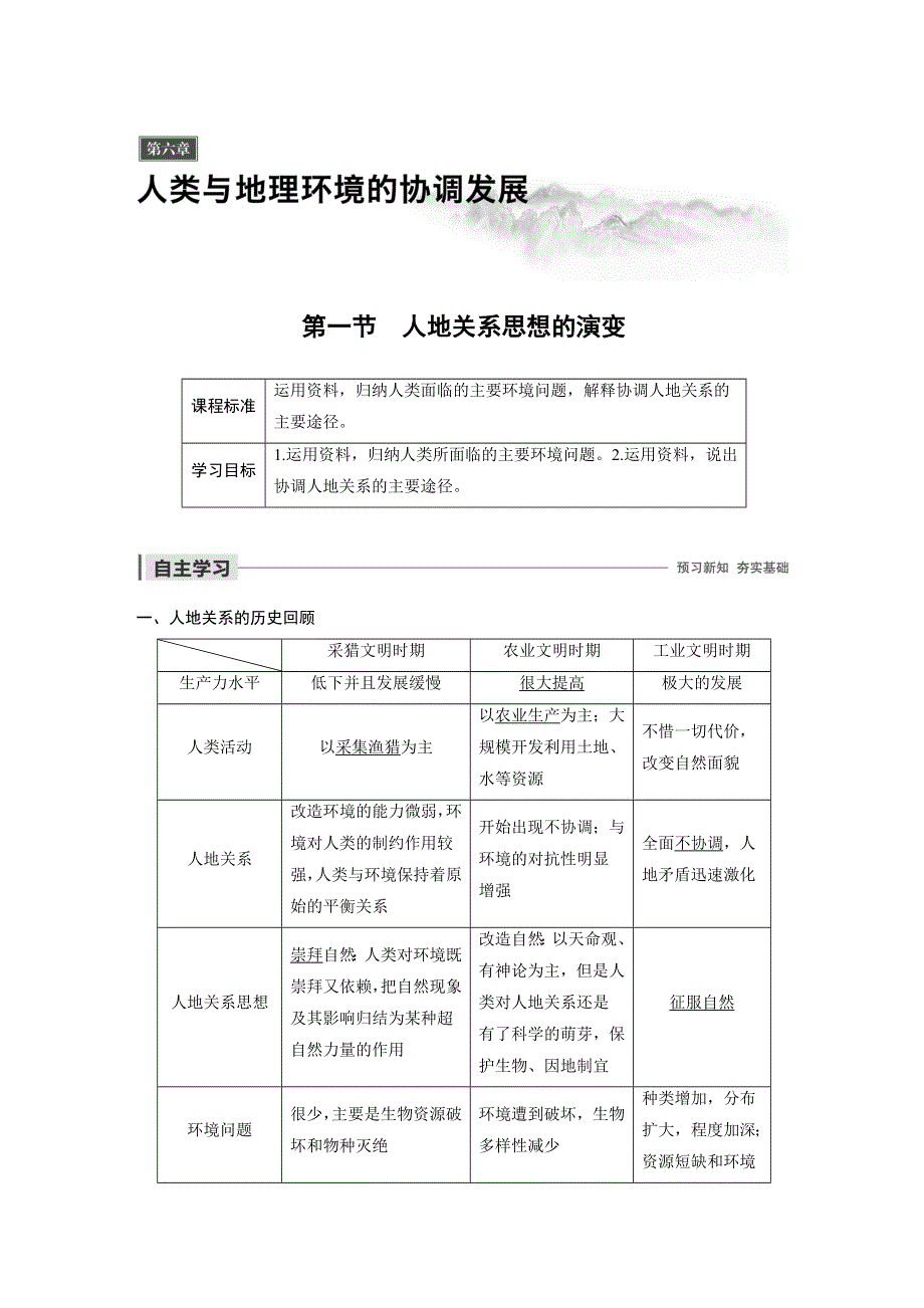 2019-2020年新素养同步导学人教版高中地理必修2（京津等课改地区版） 第6章 第一节 .docx_第1页