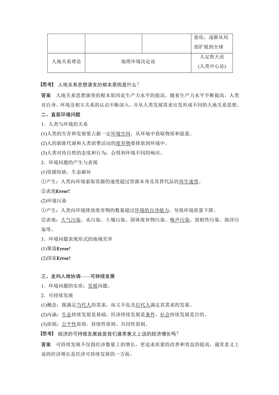 2019-2020年新素养同步导学人教版高中地理必修2（京津等课改地区版） 第6章 第一节 .docx_第2页