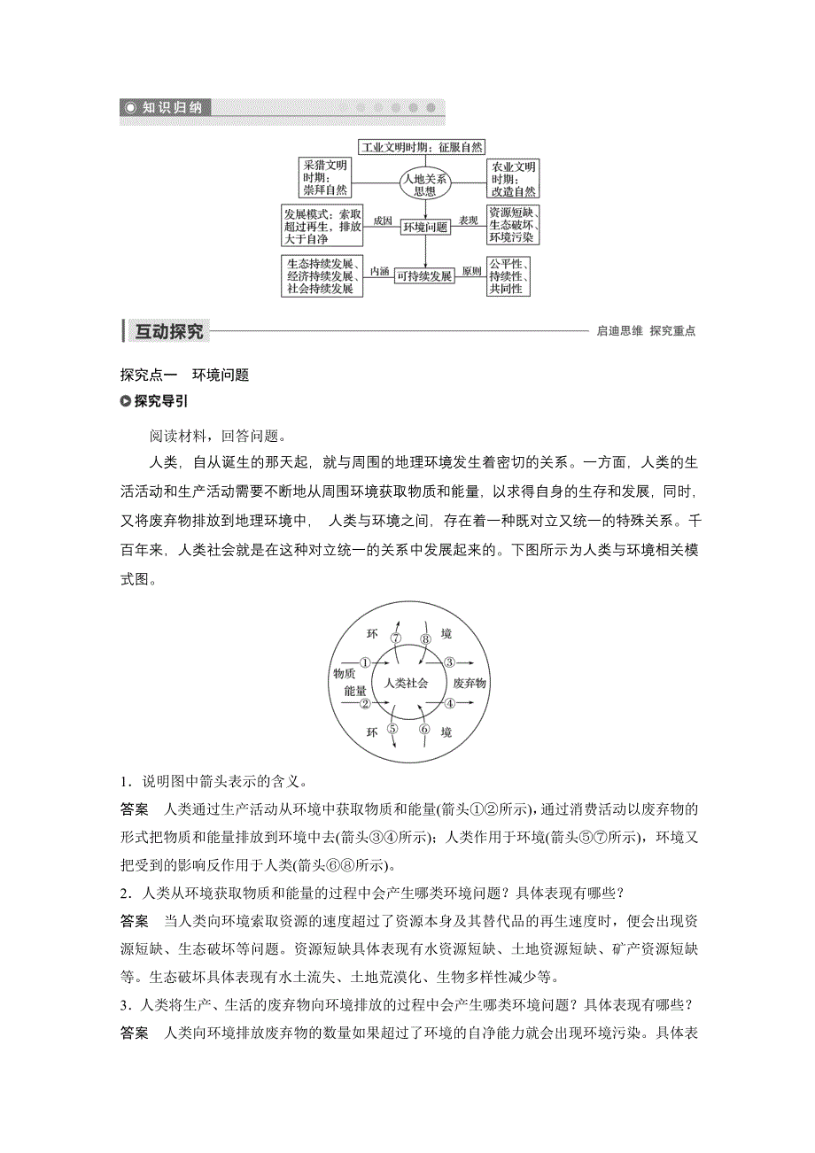 2019-2020年新素养同步导学人教版高中地理必修2（京津等课改地区版） 第6章 第一节 .docx_第3页