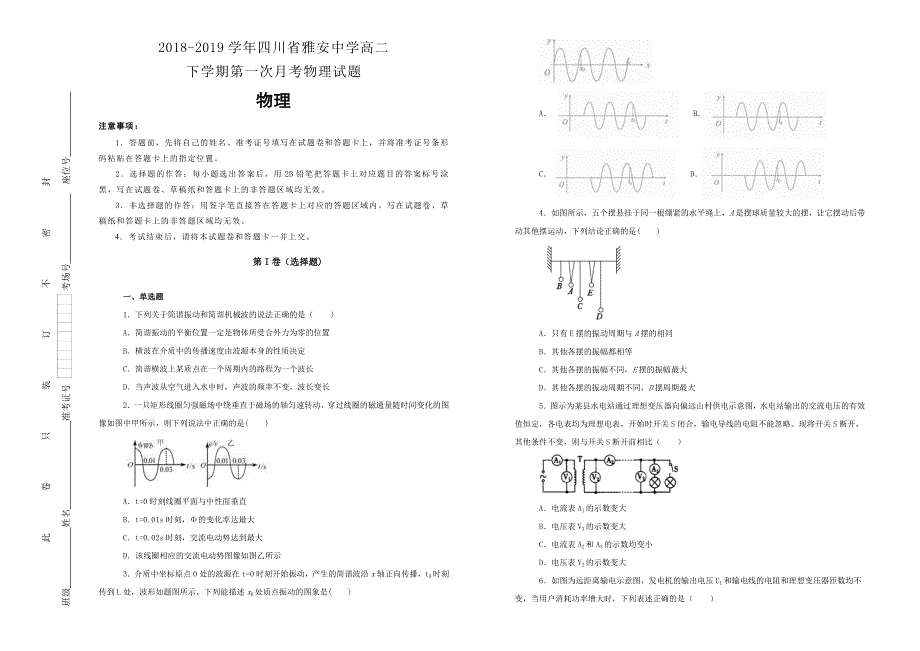 《100所名校》四川省雅安中学2018-2019学年高二下学期第一次月考物理试卷 WORD版含解析.doc_第1页