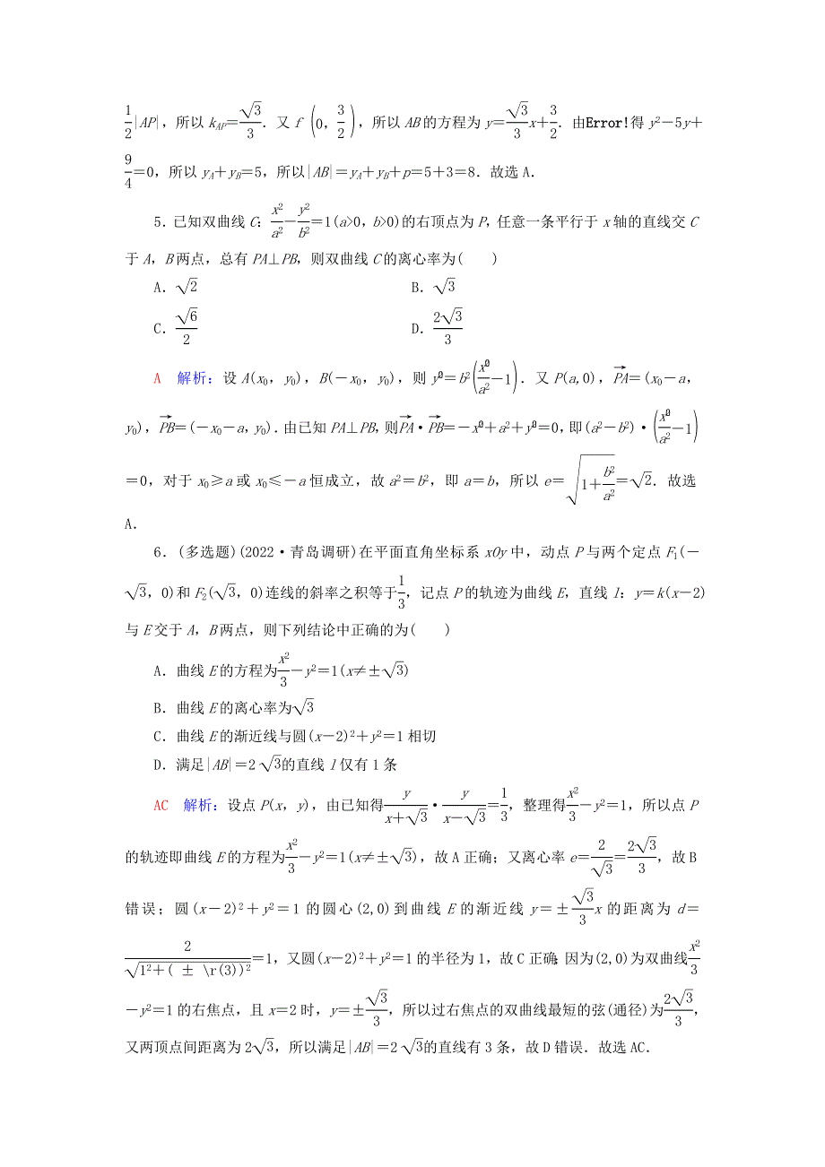 （新课标）2023版高考数学一轮总复习 课时质量评价52 定点、定值、探索性问题.doc_第2页