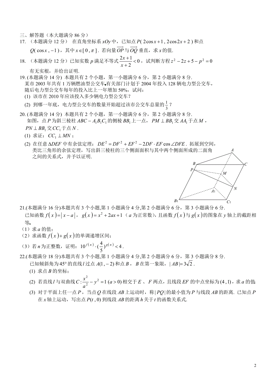 2004年春季高考数学试题（上海）及答案.doc_第2页