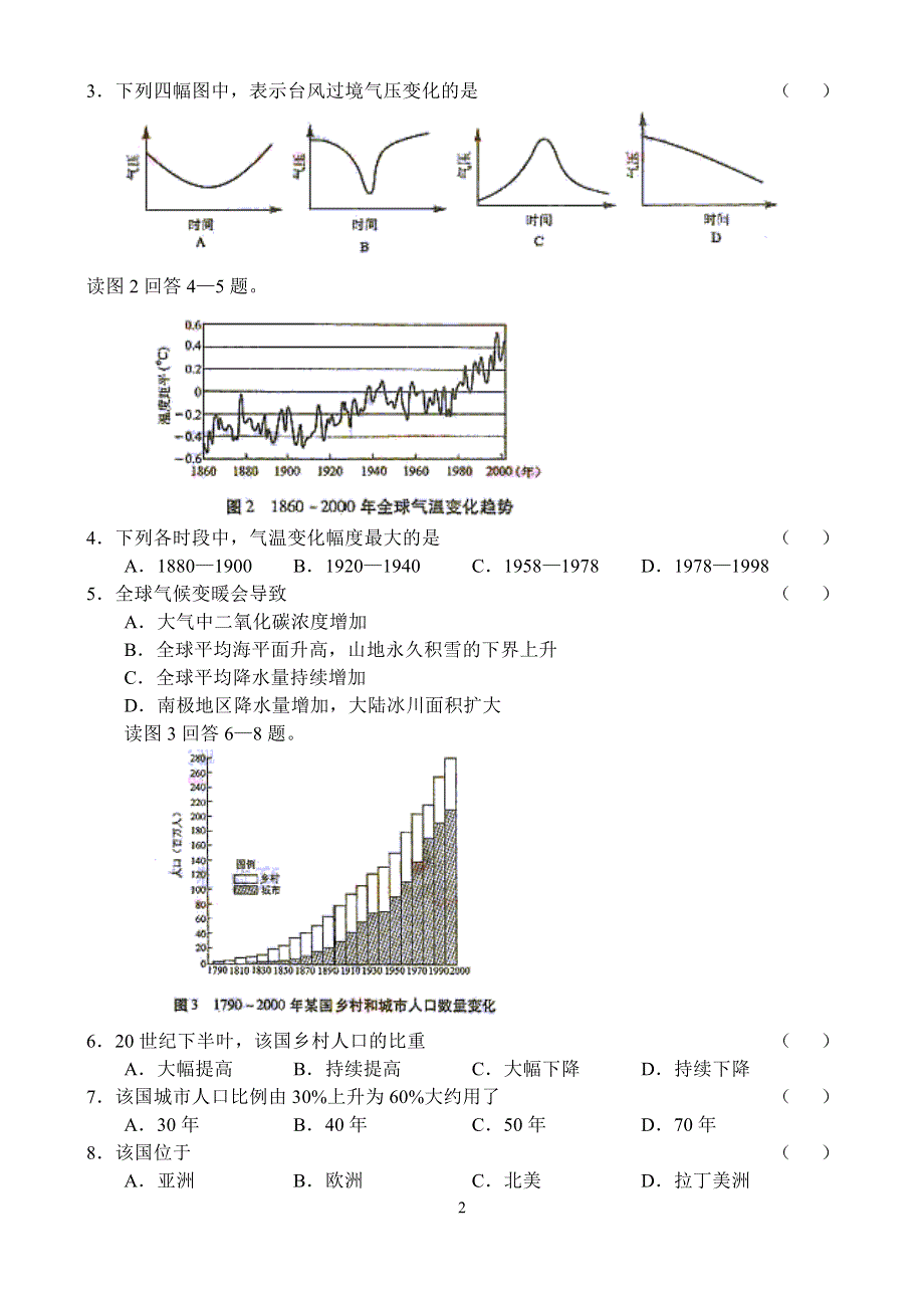 2004年普通高等学校招生全国统一考试文科综合能力测试（老课程）第I卷.doc_第2页