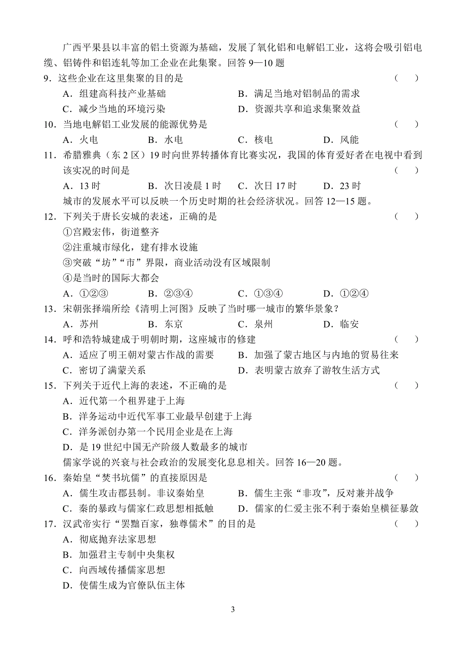 2004年普通高等学校招生全国统一考试文科综合能力测试（老课程）第I卷.doc_第3页