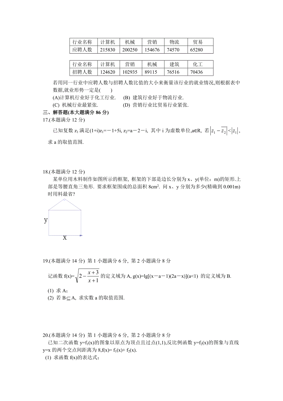 2004年普通高等学校招生全国统一考试上海卷理科数学试题及答案.doc_第2页