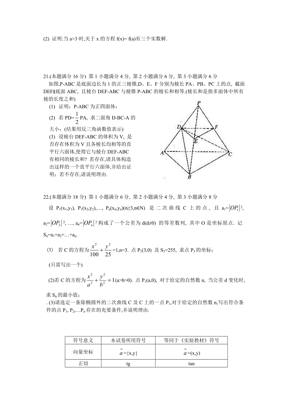 2004年普通高等学校招生全国统一考试上海卷理科数学试题及答案.doc_第3页