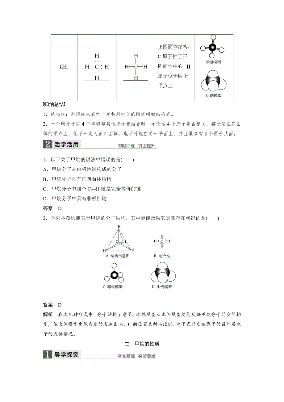 2017-2018学年高一人教版化学必修二学案：第三章 第一节 第1课时 .docx_第2页