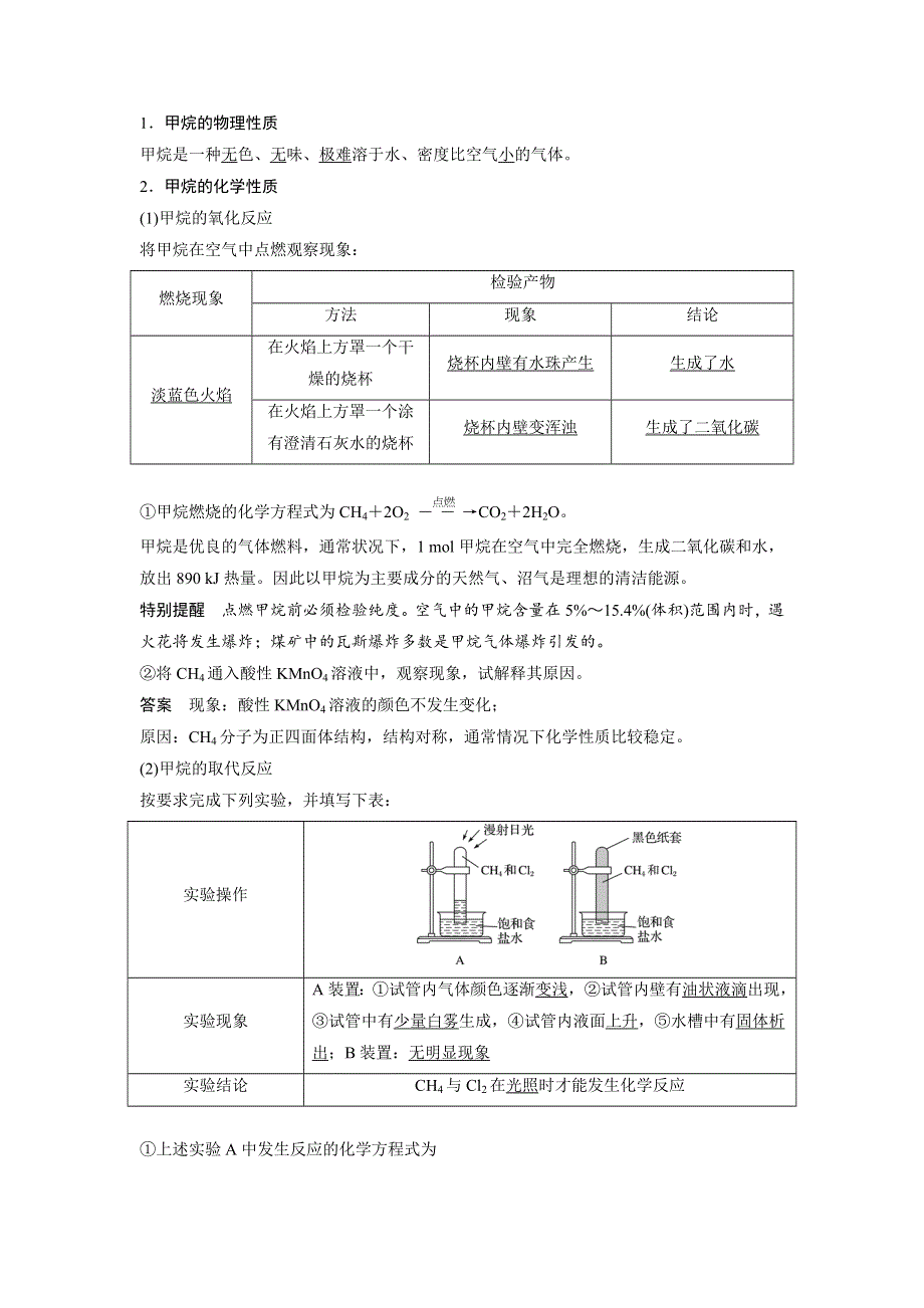 2017-2018学年高一人教版化学必修二学案：第三章 第一节 第1课时 .docx_第3页