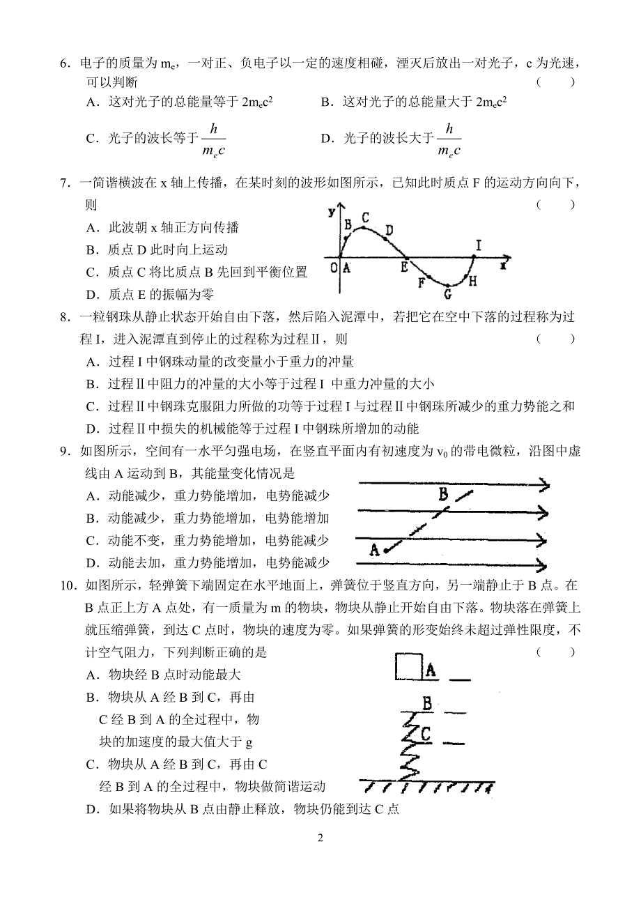 2004年山西省实验中学高三年级阶段测试物理试题.doc_第2页