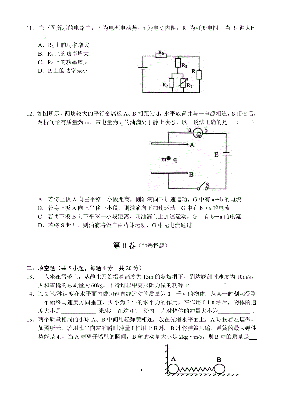 2004年山西省实验中学高三年级阶段测试物理试题.doc_第3页