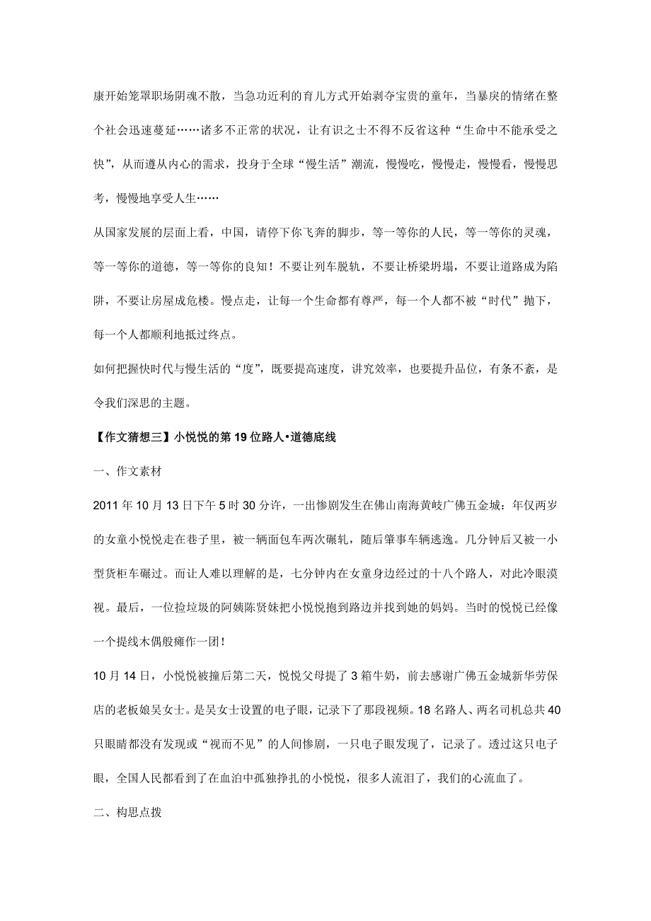 争分夺秒15天2012高考语文押题：5.doc_第3页