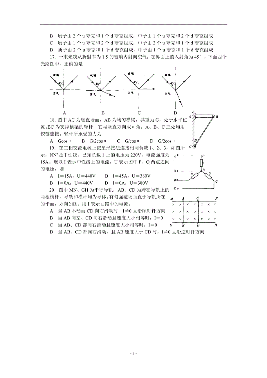 2004年普通高等学校招生全国统一考试（天津卷）.doc_第3页