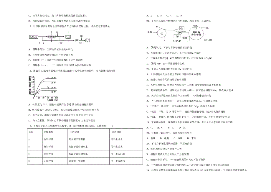 《100所名校》天津市六校2018-2019学年高一年级上学期期末考试生物试卷 WORD版含解析.doc_第3页