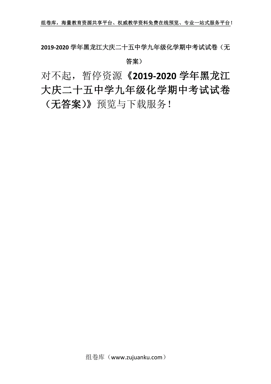 2019-2020学年黑龙江大庆二十五中学九年级化学期中考试试卷（无答案）.docx_第1页