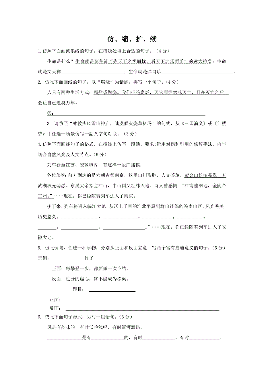 争分夺秒15天2012高考语文押题：14.doc_第1页