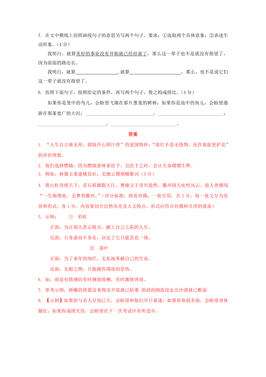 争分夺秒15天2012高考语文押题：14.doc_第2页