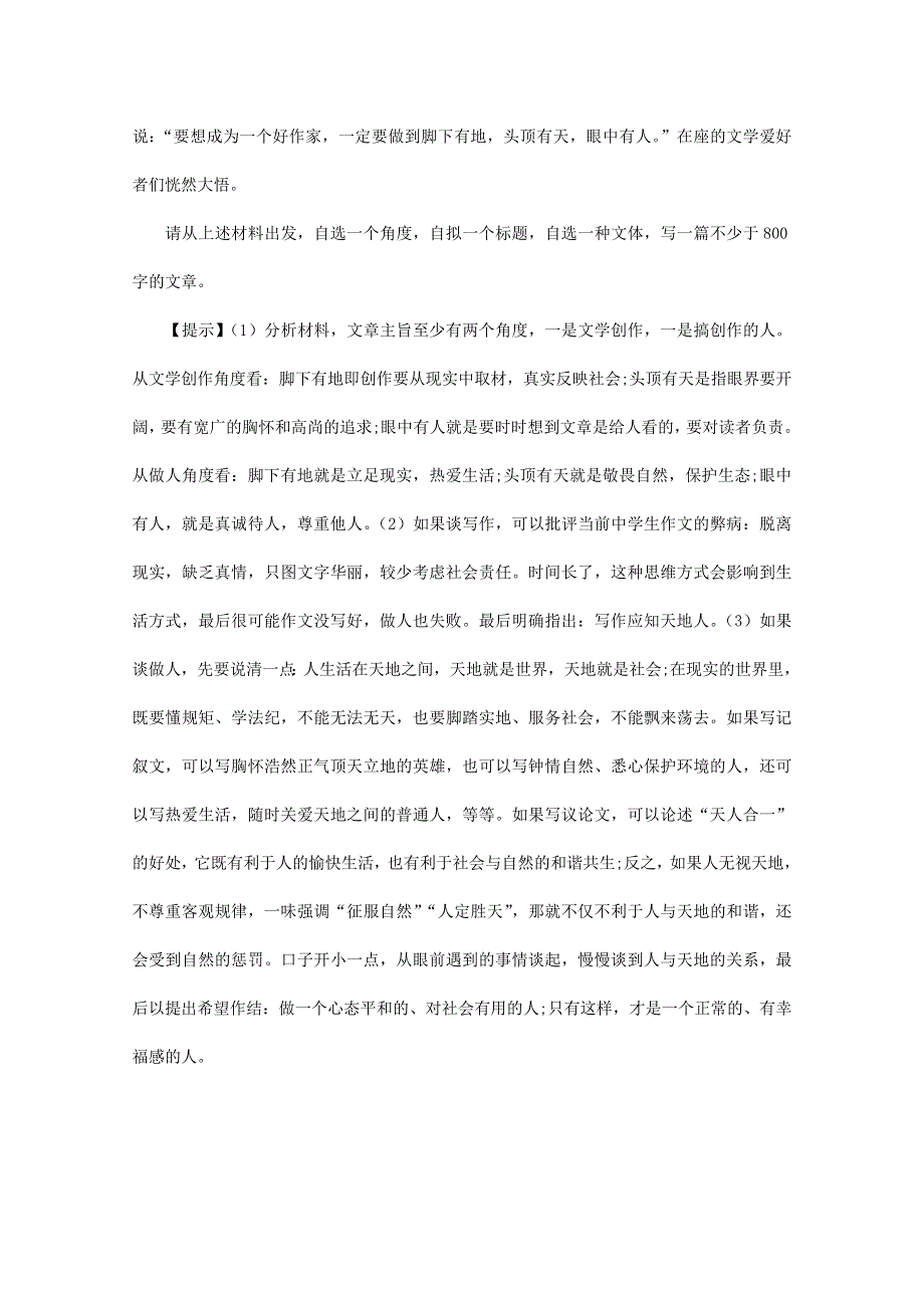 争分夺秒15天2012高考语文押题：15.doc_第3页