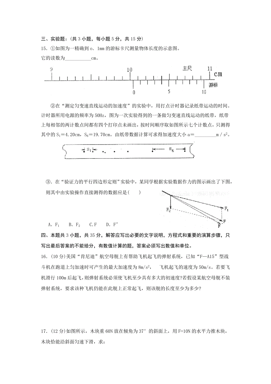 2004年秋湖北省部分重点中学期中联考高一物理试题.doc_第3页