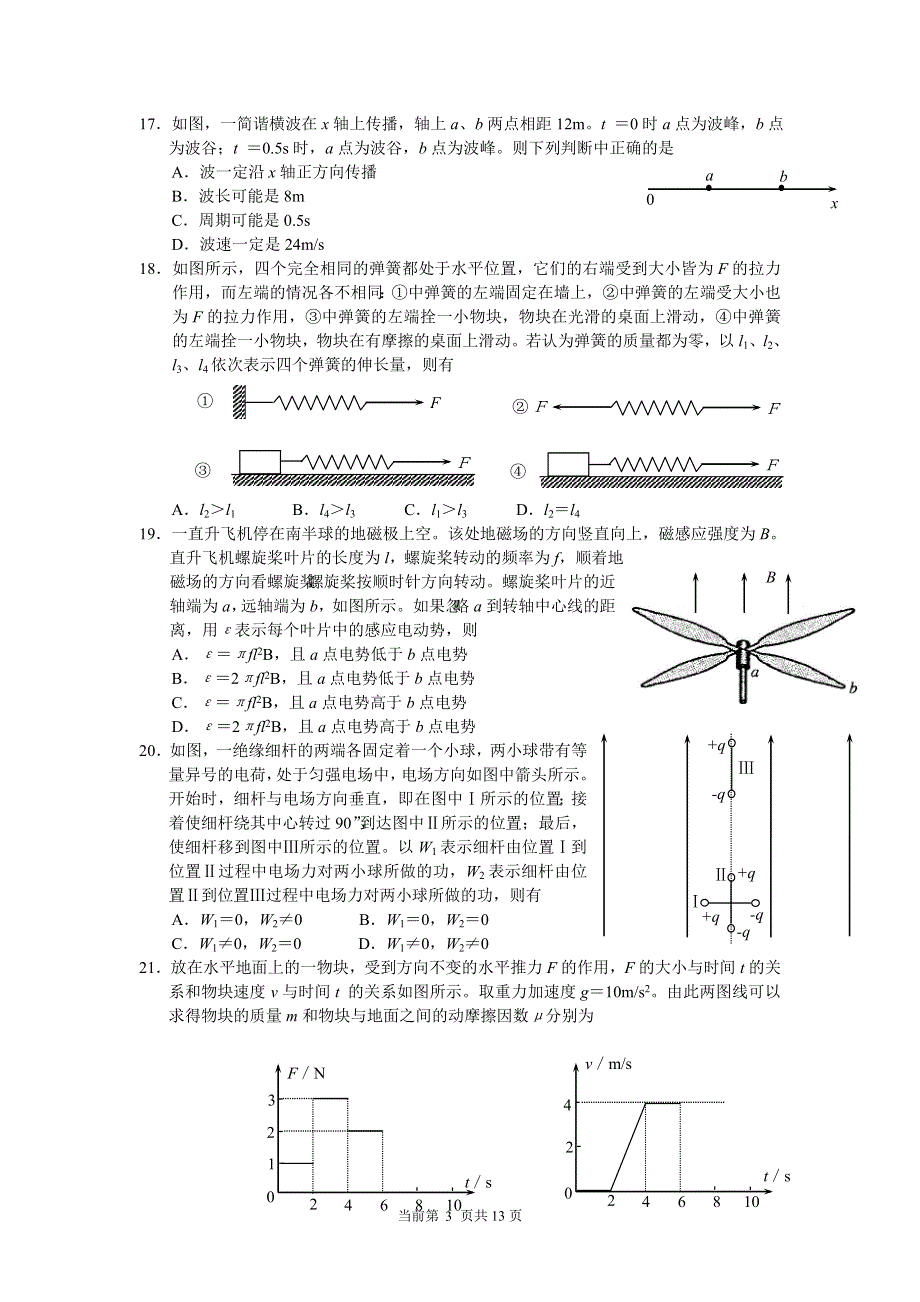 2004年物理高考试题.doc_第3页