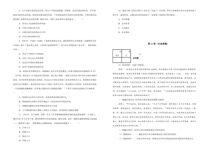《100所名校》四川省棠湖中学2018-2019学年高二上学期期末模拟文综历史试卷 WORD版含解析.doc_第2页