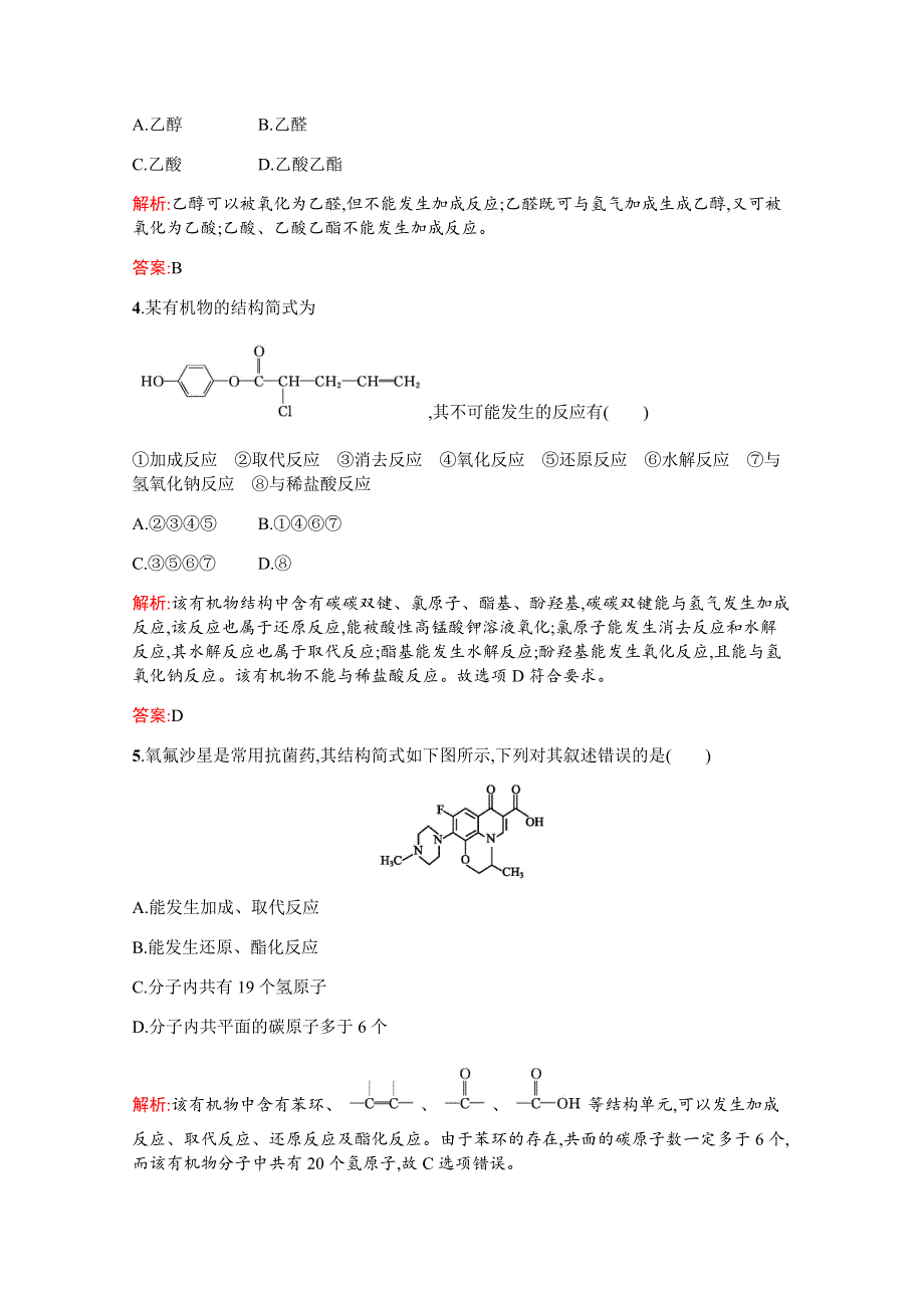 2019-2020学年鲁科版化学选修5课时演练：第2章 官能团与有机化学反应 烃的衍生物2-1-1 WORD版含解析.docx_第2页