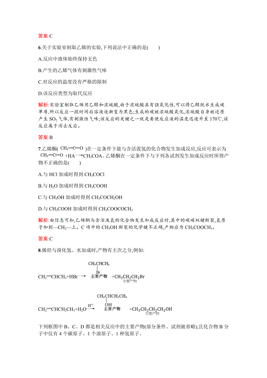 2019-2020学年鲁科版化学选修5课时演练：第2章 官能团与有机化学反应 烃的衍生物2-1-1 WORD版含解析.docx_第3页