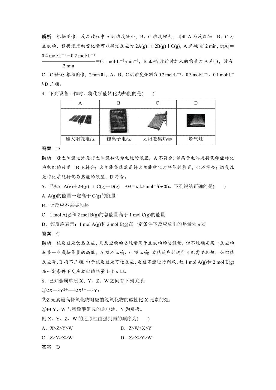 2017-2018学年苏教版化学必修二同步学习讲义：专题2专题检测（二） WORD版含答案.docx_第2页